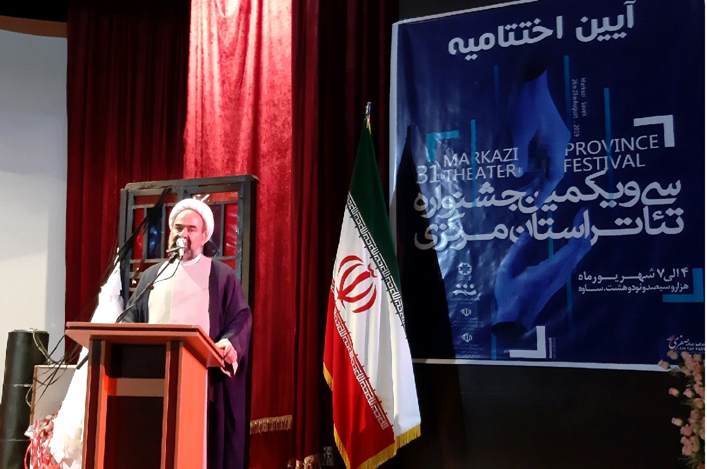 مراسم اختتامیه سی ویکمین جشنواره تئاتراستان مرکزی