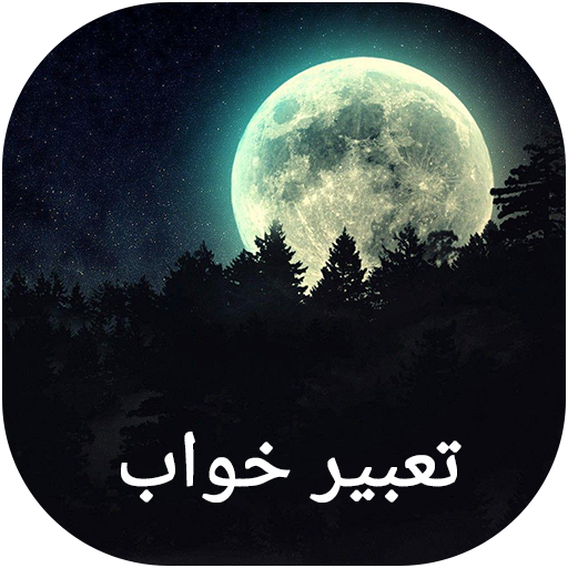تعبیر خواب فرار کردن از منظر جابر مغربی
