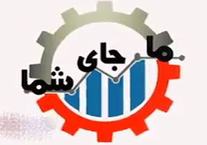 از معضل روز افزون یک دامدار تا دردسرهایی که گریبان‌گیر صادرکنندگان است + فیلم