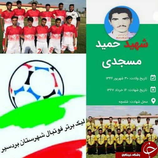 برگزاری لیگ برتر فوتبال در بردسیر