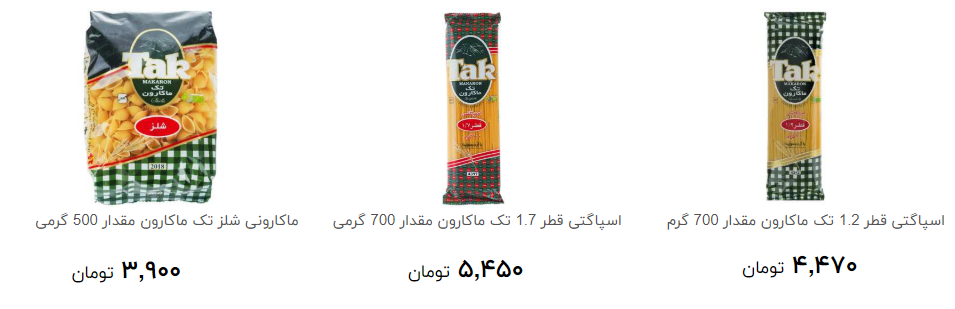 انواع ماکارانی + قیمت