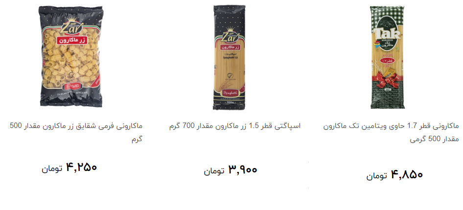انواع ماکارانی + قیمت