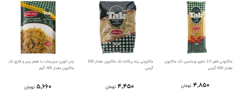 انواع ماکارانی + قیمت