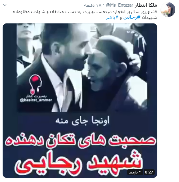 شهید رجایی