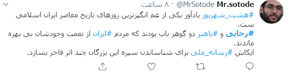 شهید رجایی