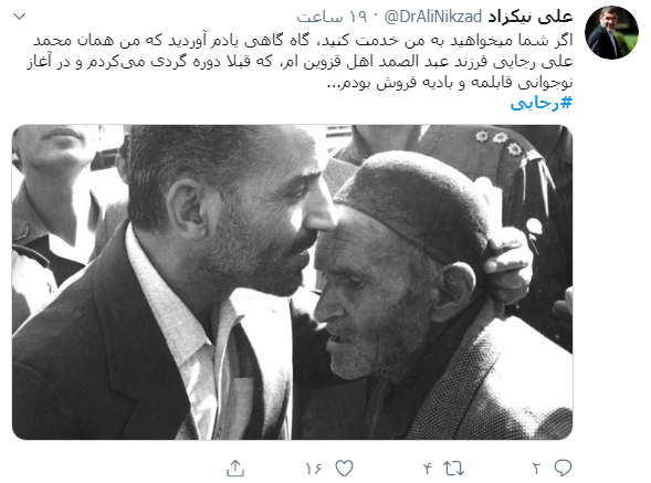 شهید رجایی
