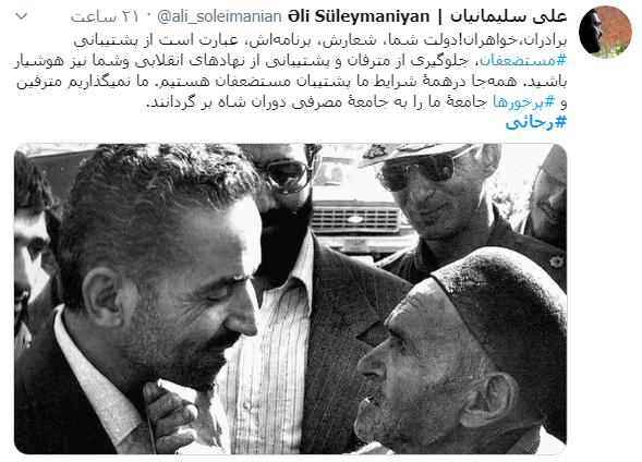 شهید رجایی