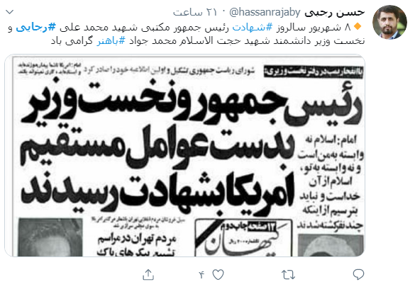 شهید رجایی