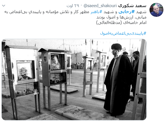 شهید رجایی