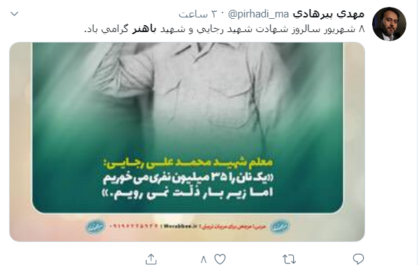 شهید رجایی