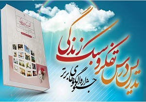 درخشش در جشنواره الگو‌های برتر تدریس درس تفکر