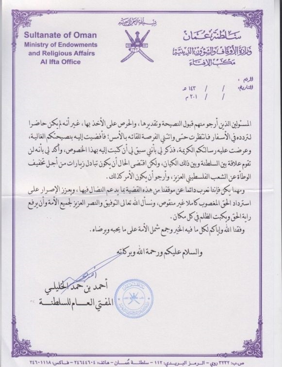 مفتی اعظم عمان به نامه آیت الله سبحانی پاسخ داد +عکس