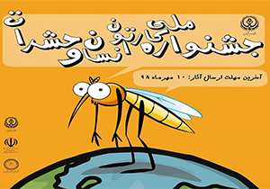 برگزاری جشنواره ملی کارتون انسان و حشرات