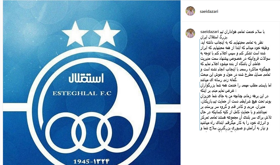 آذری: هیچگونه مذاکره رسمی با من برای حضور در استقلال نشده است