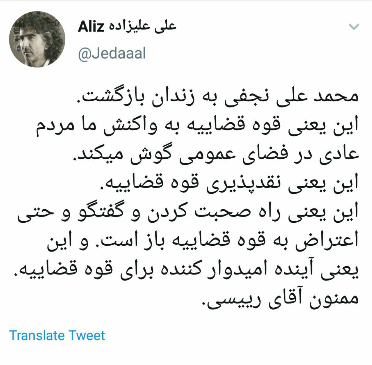 بازگشت نجفی به زندان، یعنی آینده امیدوار کننده برای قوه قضاییه +عکس