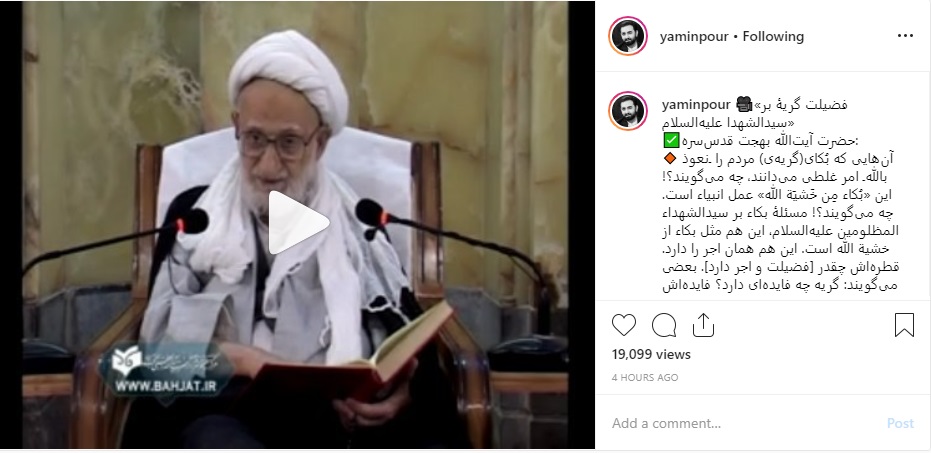 فضیلت گریه بر سیدالشهدا&nbsp;(ع) از زبان آیت الله بهجت +فیلم