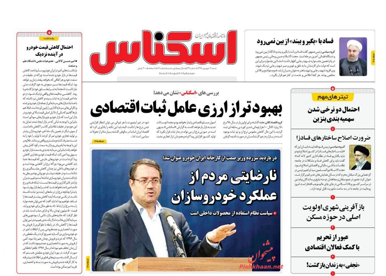 صفحه نخست روزنامه&zwnj;های اقتصادی ۹ شهریورماه
