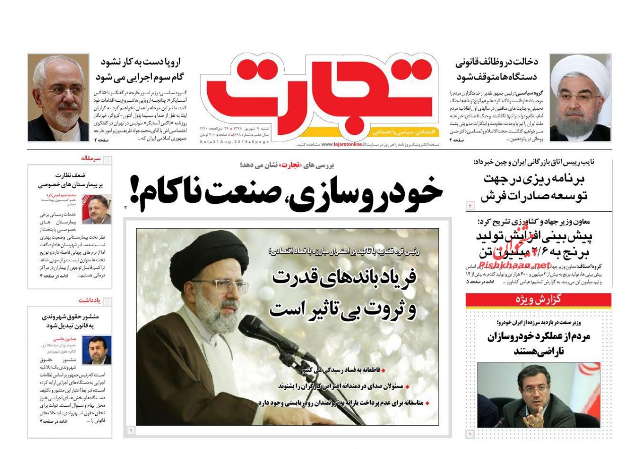 صفحه نخست روزنامه&zwnj;های اقتصادی ۹ شهریورماه