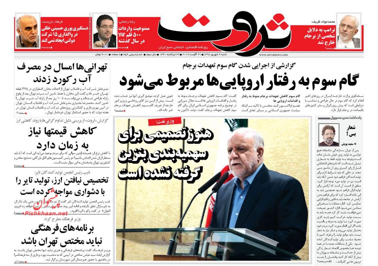 صفحه نخست روزنامه&zwnj;های اقتصادی ۹ شهریورماه