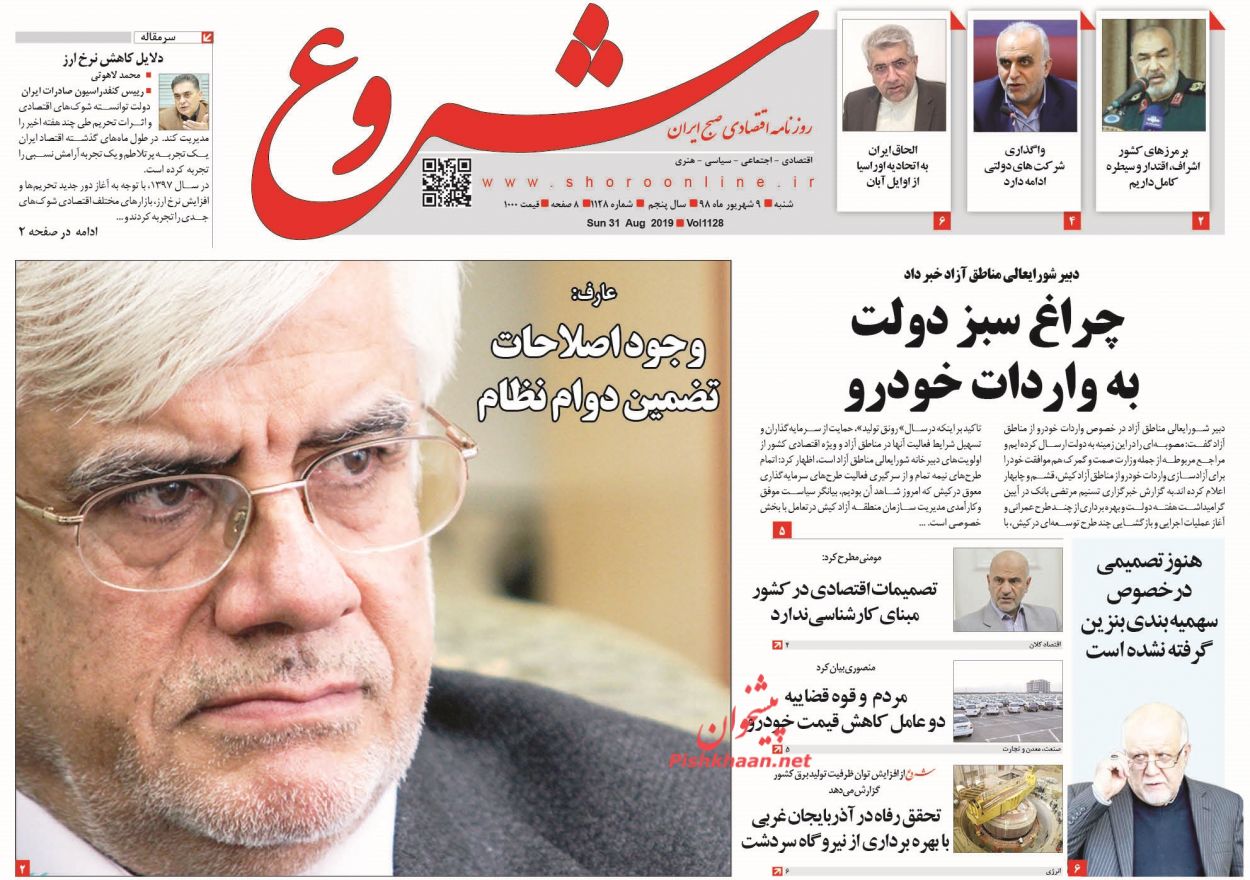 صفحه نخست روزنامه&zwnj;های اقتصادی ۹ شهریورماه