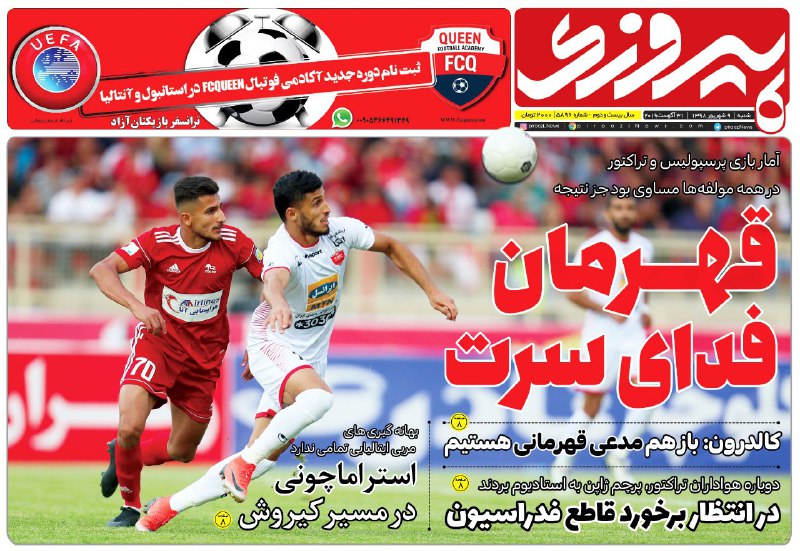 روزنامه&zwnj;های ورزشی نهم شهریور