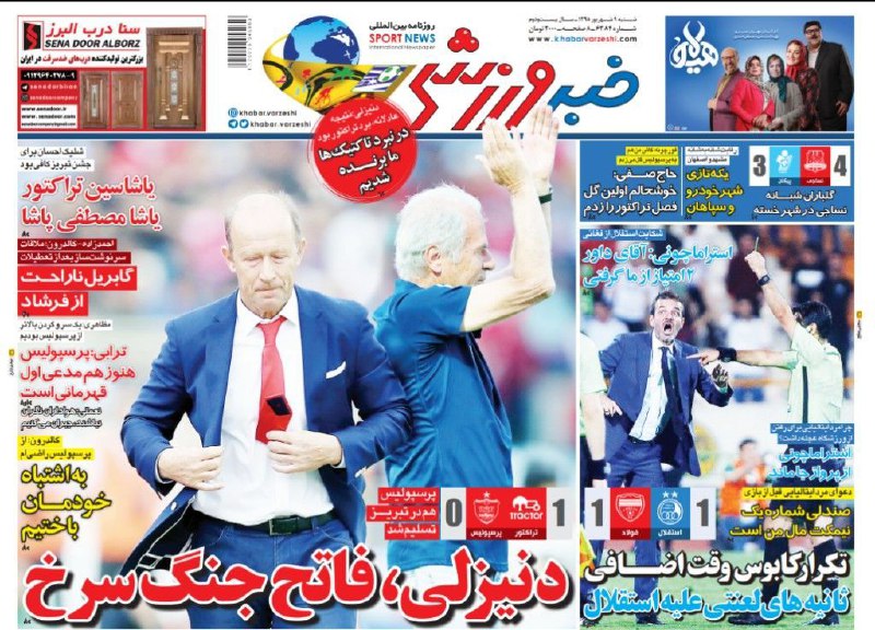 روزنامه&zwnj;های ورزشی نهم شهریور