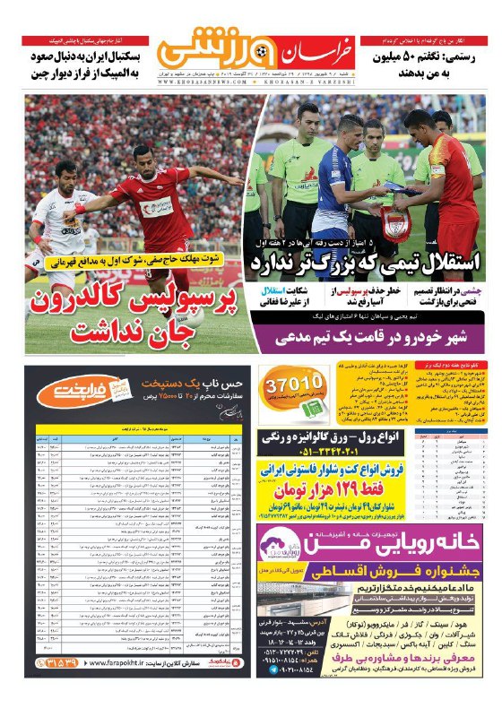 خراسان ورزشی - ۹ شهریور