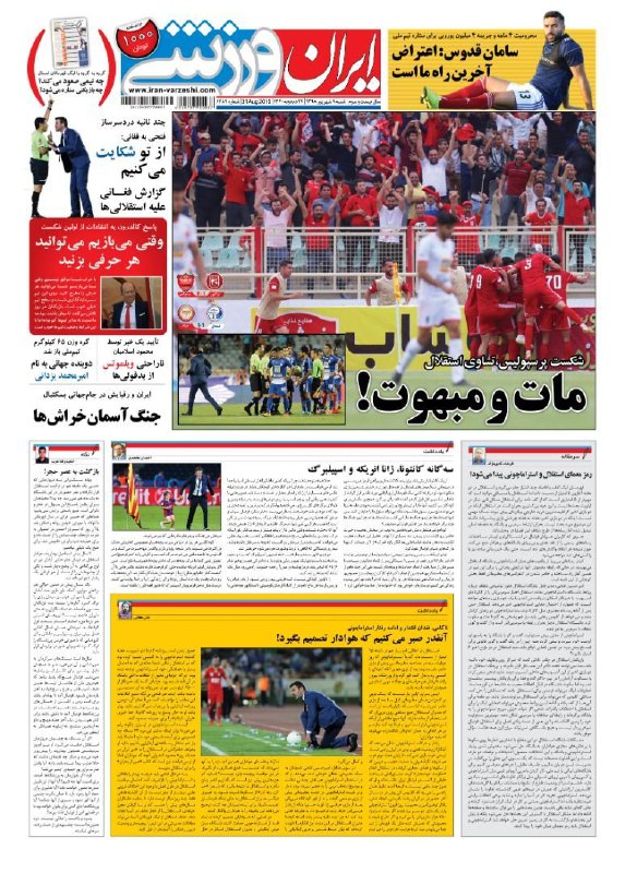 ایران ورزشی - ۹ شهریور
