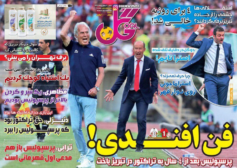دنیزلی فاتح نبرد سرخ&zwnj;ها/ جنگ آسمان خراش&zwnj;ها در جام جهانی/ استراماچونی در مسیر کی&zwnj;روش/ استقلال تیمی که بزرگ&zwnj;تر ندارد