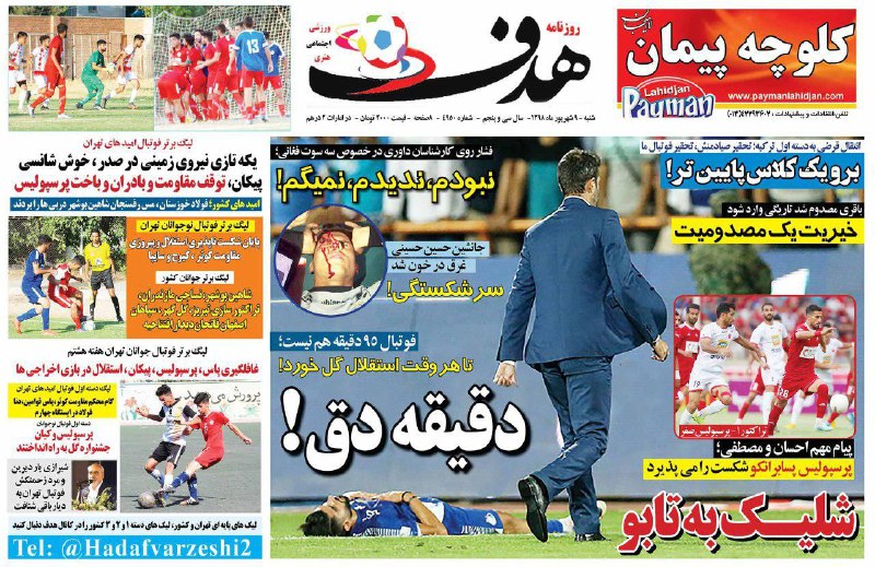 دنیزلی فاتح نبرد سرخ&zwnj;ها/ جنگ آسمان خراش&zwnj;ها در جام جهانی/ استراماچونی در مسیر کی&zwnj;روش/ استقلال تیمی که بزرگ&zwnj;تر ندارد
