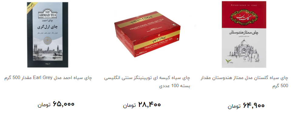 انواع چای بسته بندی + قیمت