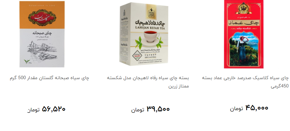 انواع چای بسته بندی + قیمت