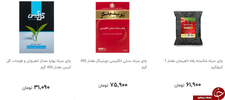 انواع چای بسته بندی + قیمت