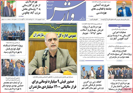 روزنامه