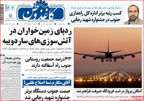 روزنامه