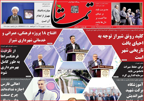 روزنامه