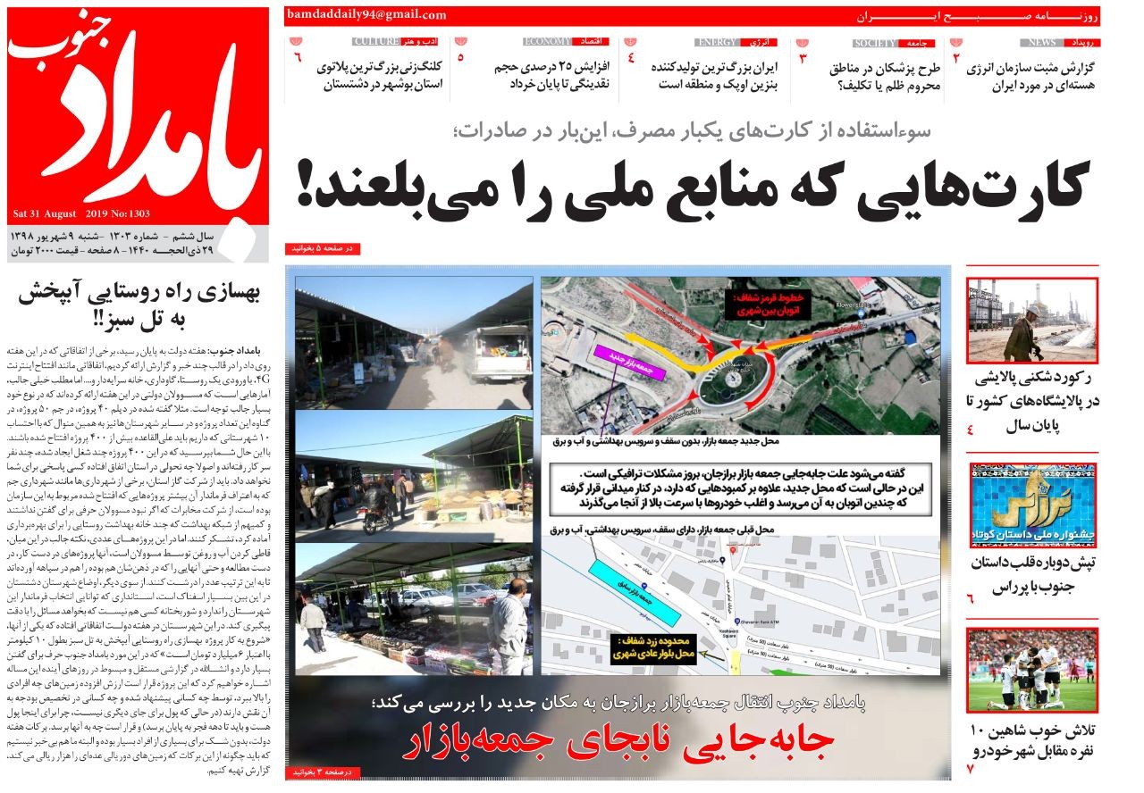 کارت&zwnj;هایی که منابع ملی را می&zwnj;بلعند/ مبارزه با فساد ادامه یابد