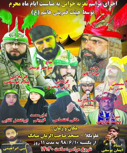 تعزیه کجا برویم