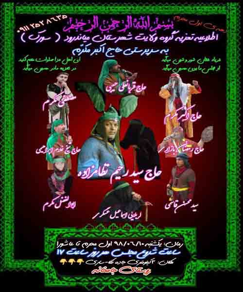 تعزیه کجا برویم