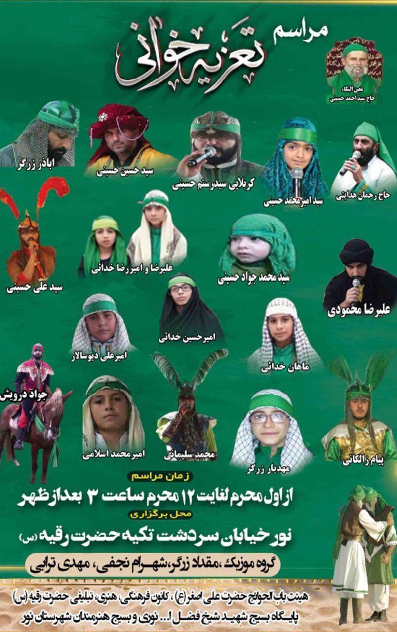 تعزیه کجا برویم
