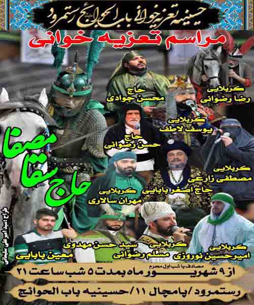 تعزیه کجا برویم