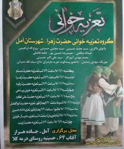 تعزیه کجا برویم