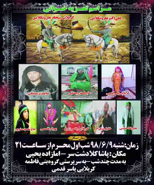 تعزیه کجا برویم