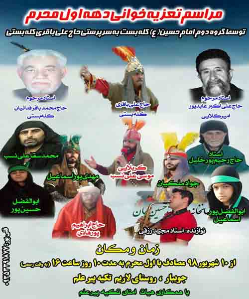 تعزیه کجا برویم