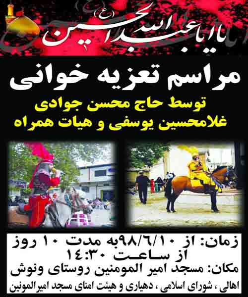 تعزیه کجا برویم