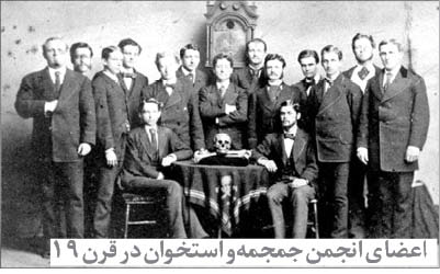 نفوذ تاریخی فرقه&zwnj;ها و انجمن&zwnj;های سری در کاخ سفید / از &laquo;اوانجلیست&zwnj;های تندرو&raquo; تا &laquo;انجمن جمجمه و استخوان&raquo;