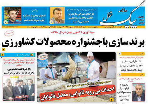 ضرورت پرداختن به ریشه فساد/ روستای قلعه کش؛ پیشتاز بدون حامی