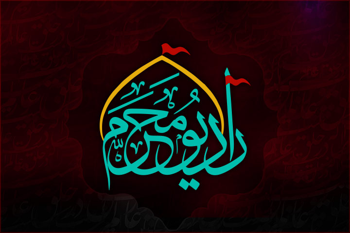 &laquo;رادیو محرم&raquo; از امروز شنیدنی می&zwnj;شود/ برپایی &laquo;حسینیه&zwnj;ای به وسعت دلها&raquo;