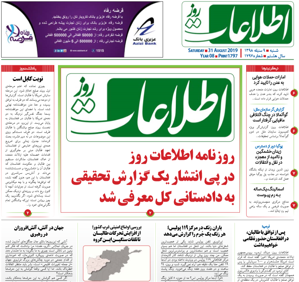 تصاویر صفحه اول روزنامه های افغانستان/ 9 سنبله