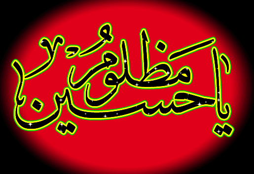 پیامک&zwnj;های مناسبتی ویژه آغاز ماه محرم